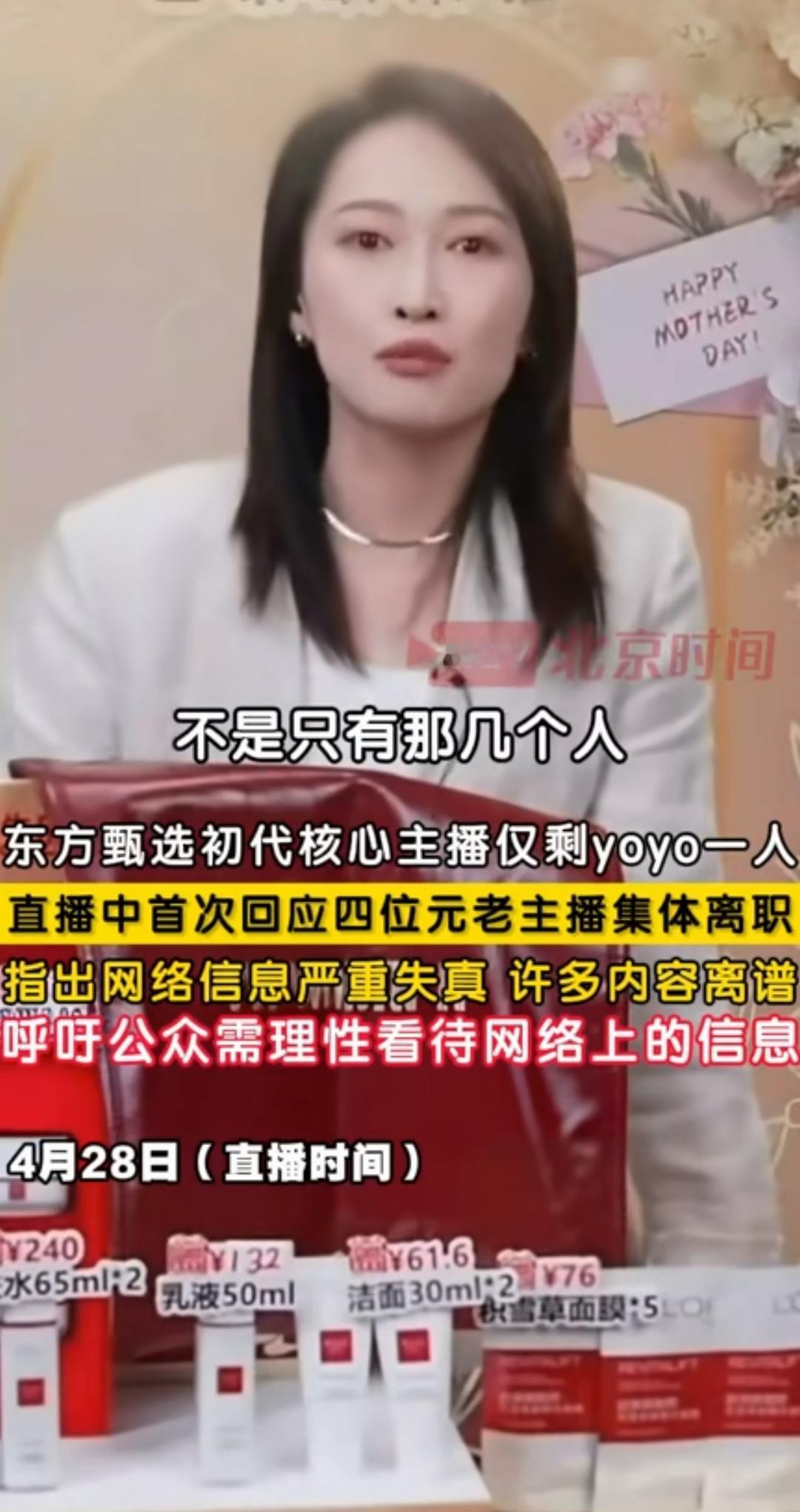 东方甄选悠悠的解决会是什么呢原来东方甄选的YOYO才是最聪明的！以董宇辉做同
