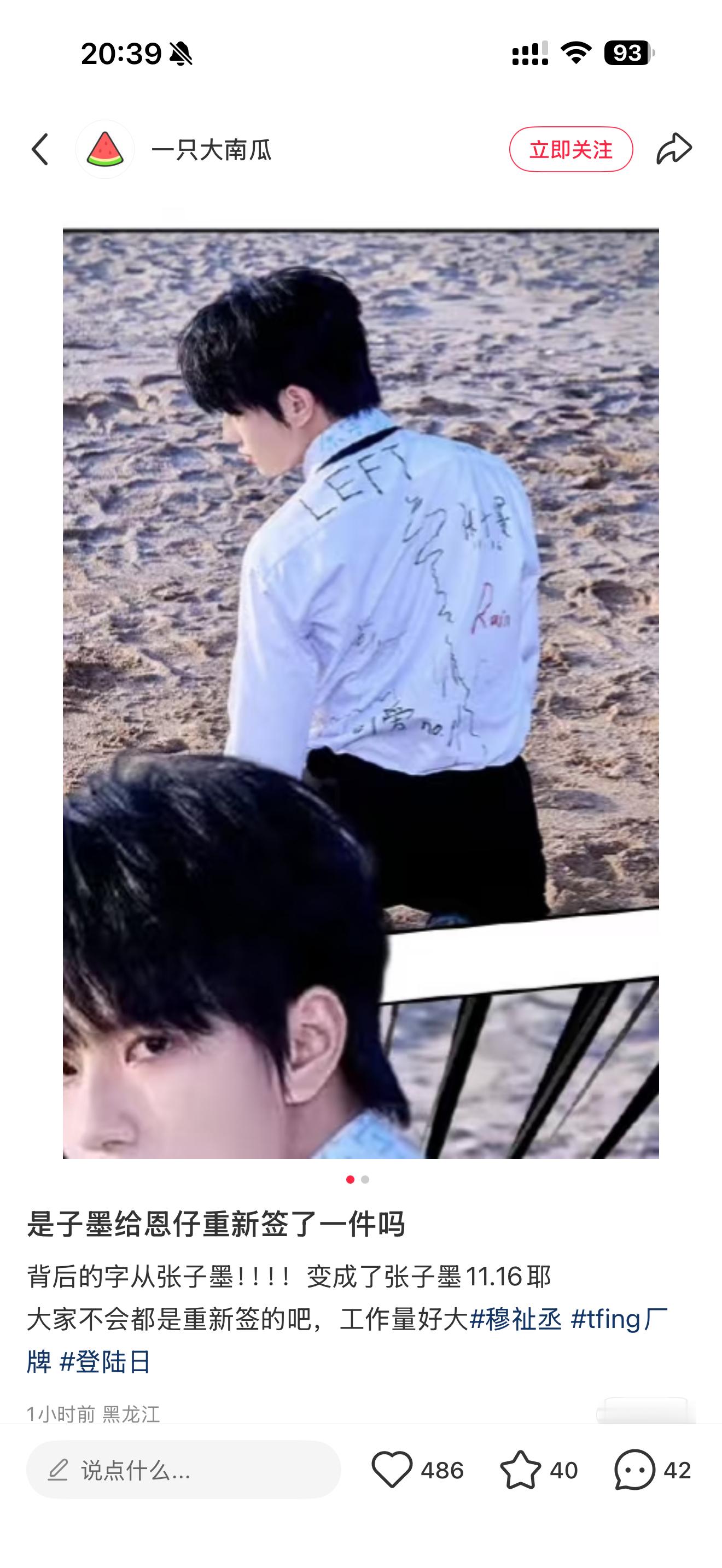 衣服上的签名是重新签的？