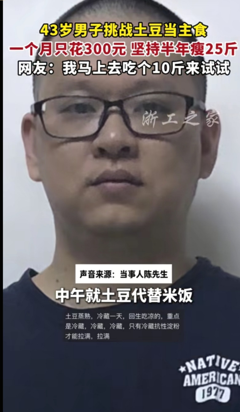 男子用土豆当主食半年瘦25斤，医生：别急着学，这个细节很关键土豆，被严重低估了。杭州一位男子，用土豆