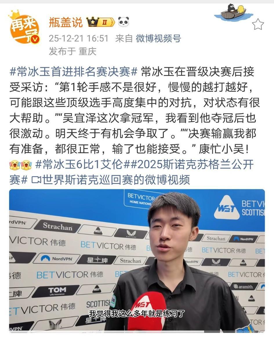 2025斯诺克苏格兰公开赛决赛即将上演！两人此前只有一次交手，2021直布罗陀公