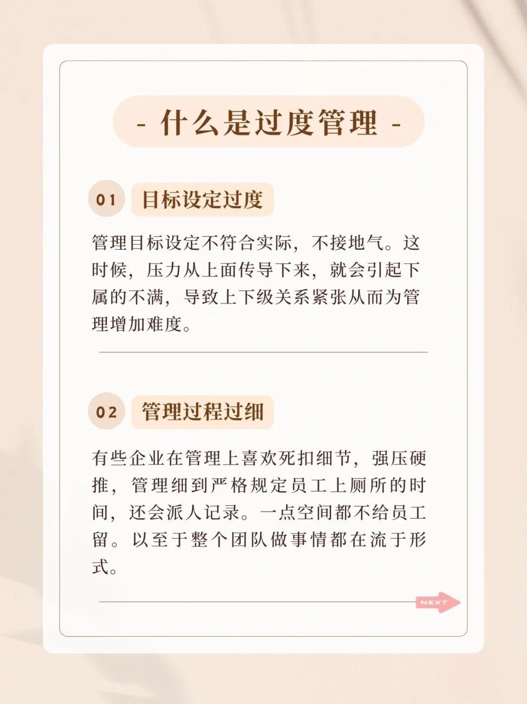 做管理切忌：“过度管理”总裁学对课首选世华课