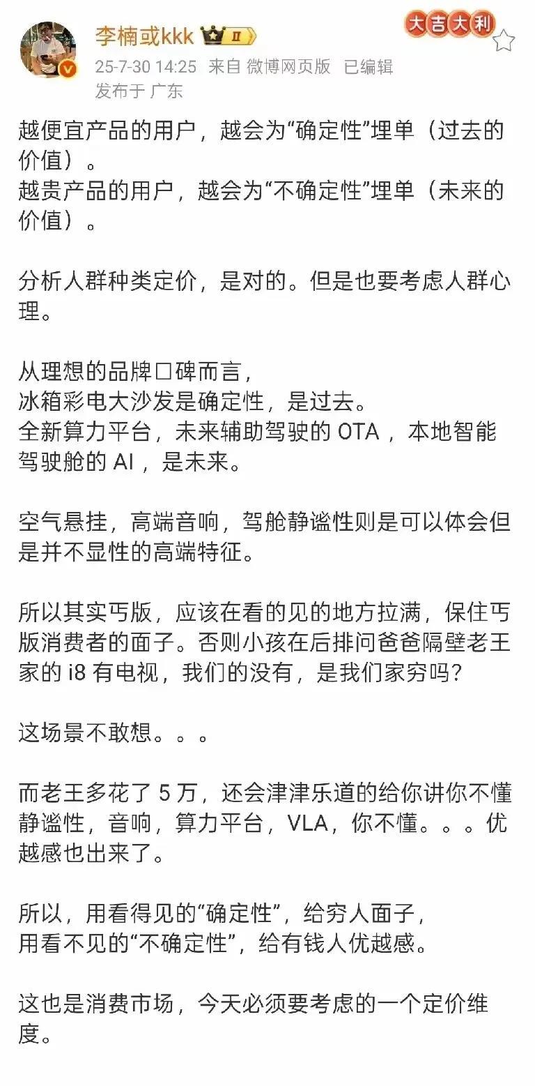 魅族前高管李楠貌似对理想i8并不看好，他觉得此次理想下手太狠，都没有给标准版最起