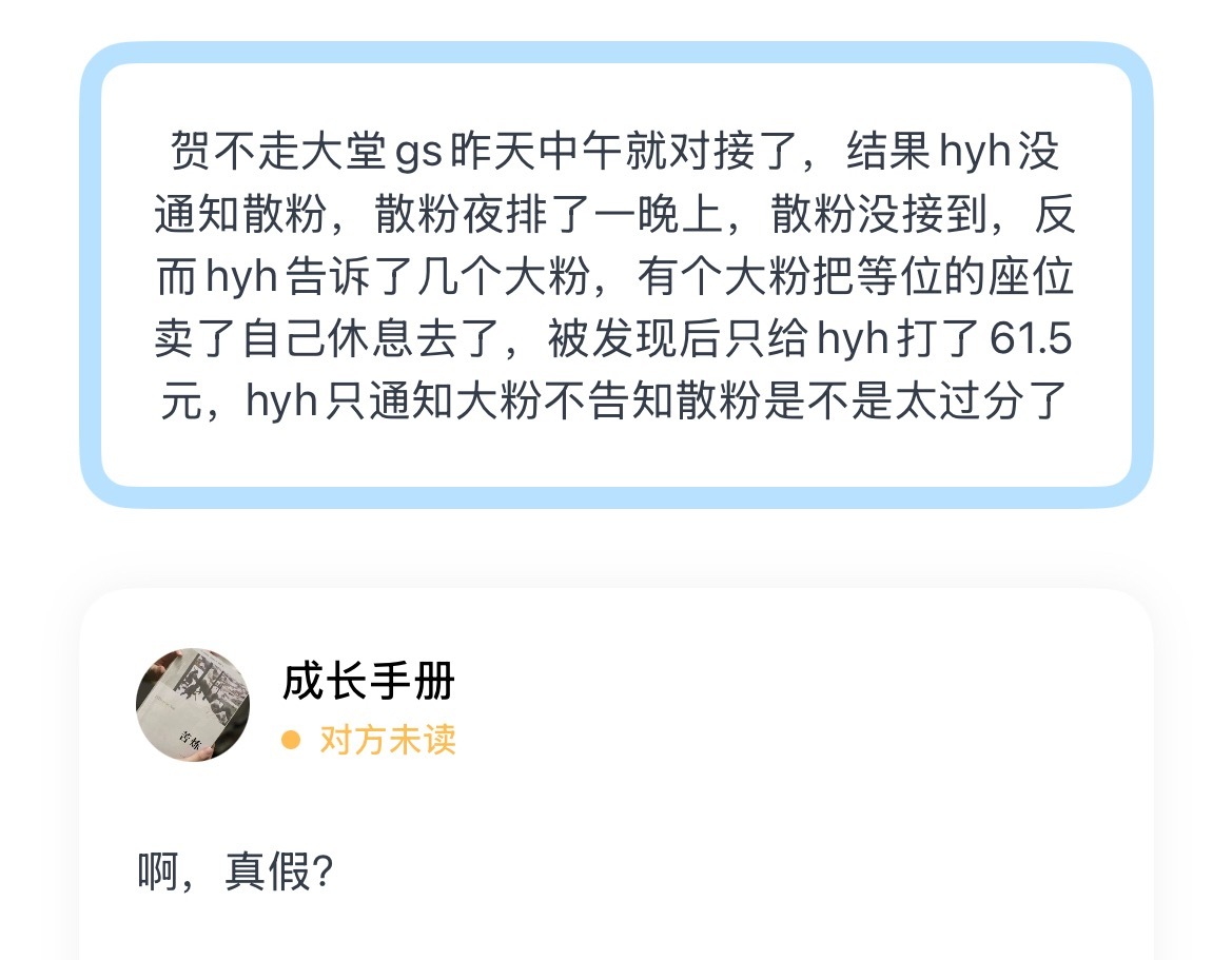 真假？