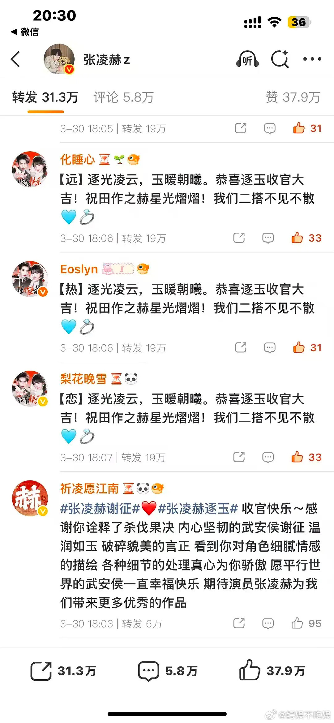 张凌赫最新杀青博怎么被cpf骑脸了？是他还是宋威龙生日博被骑脸比较丢人