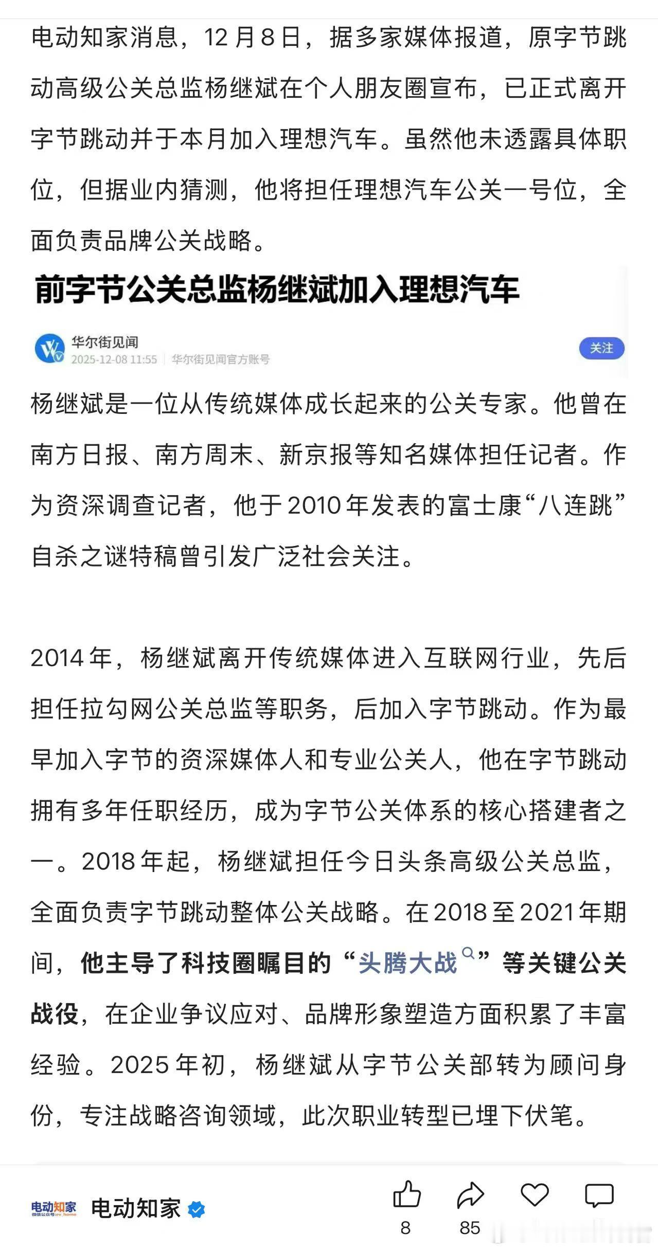 理想的公关1号位可能要迎来高人了？