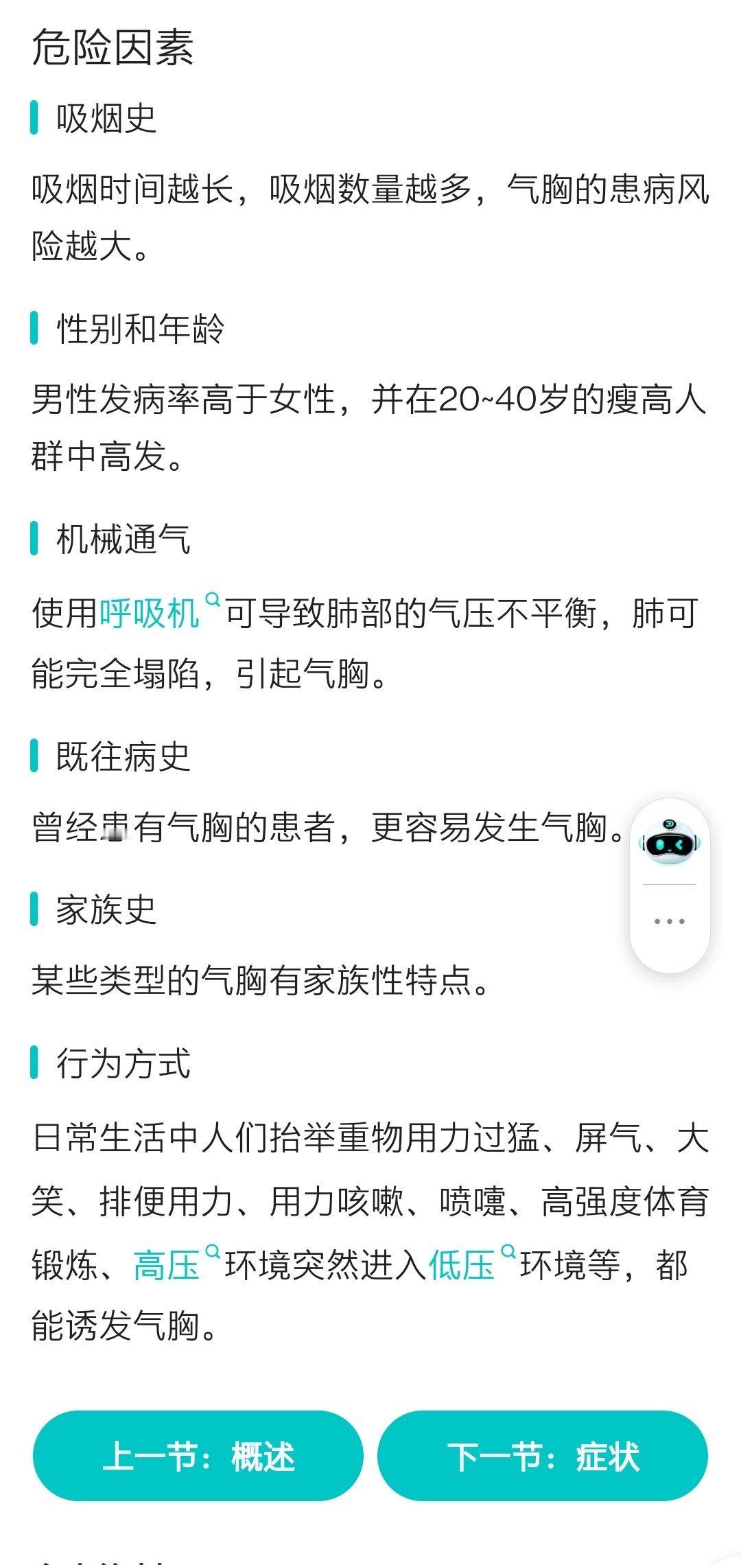 为什么高瘦男性容易得气胸很多疾病都是劳动病，气胸也是如此。男生容易得气胸，最重