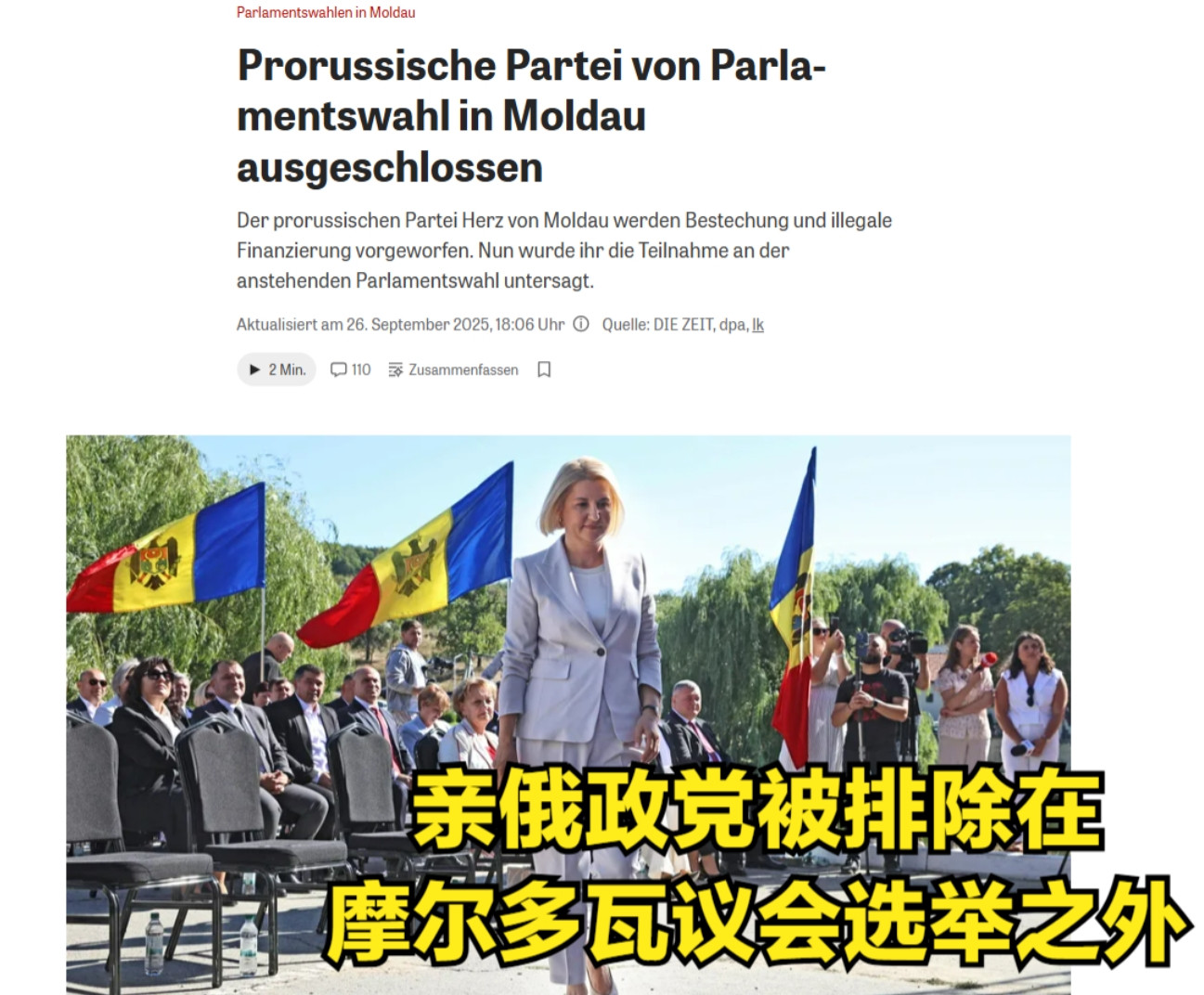 来自德国媒体的感叹：“所谓西方的民主原则”也得以应用于今天东欧小国摩尔多瓦的选