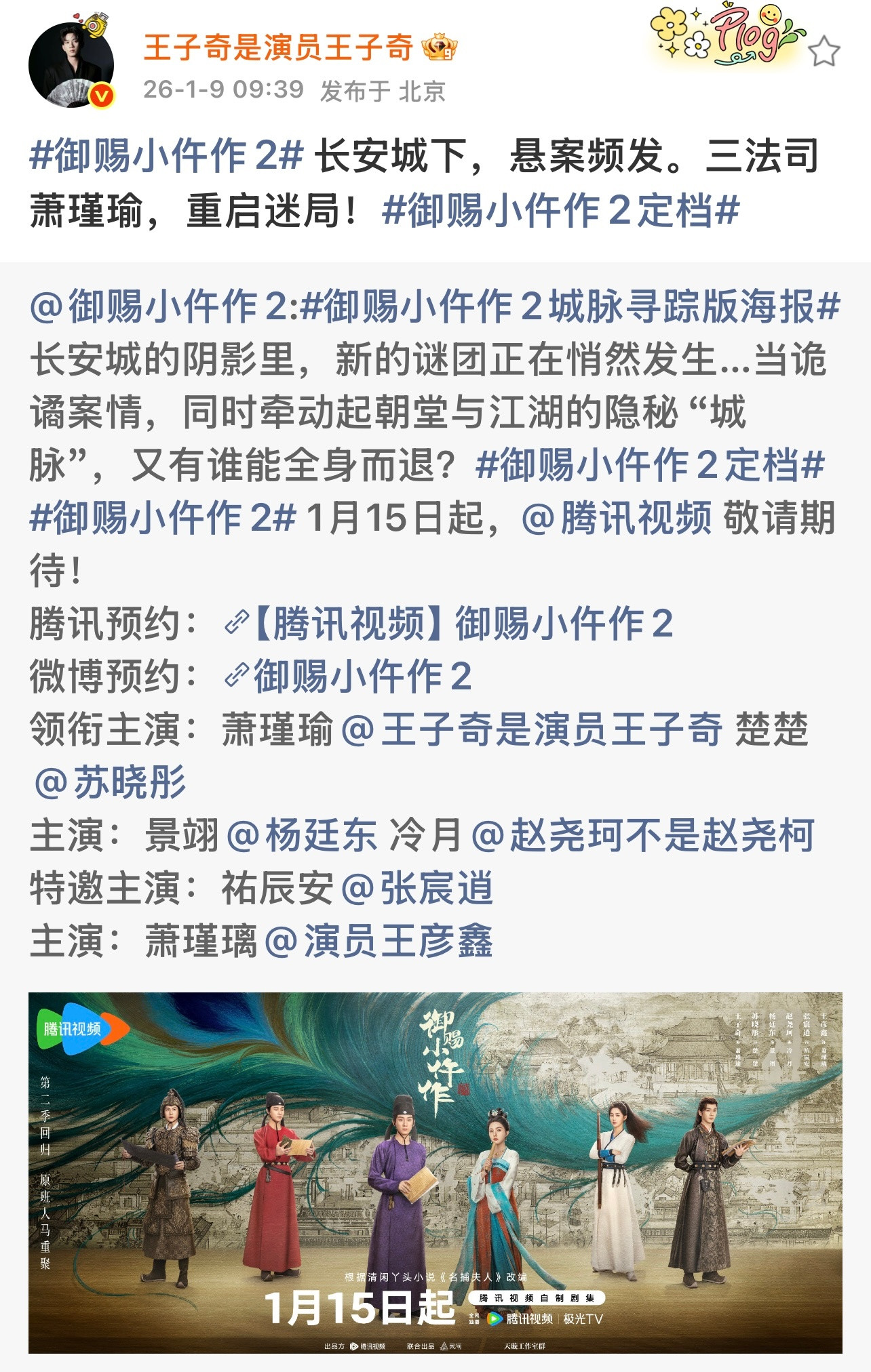 王子奇【🧣】｜2026010909：39｜存档原文：御赐小仵作2长安城下，