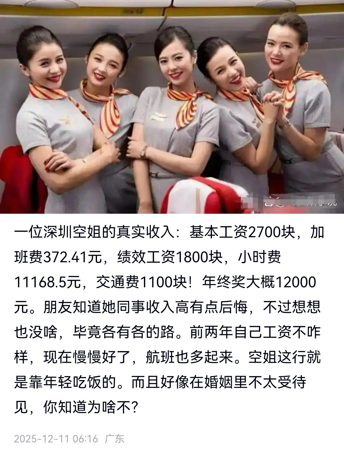 一位深圳空姐的真实收入：基本工资2700块，加班费372.41元，绩效工资180