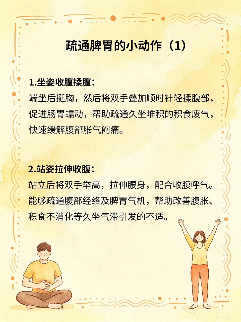 久坐积食胀气，小动作疏通脾胃长期久坐不动🪑，肠胃蠕动变慢🐢，极易引发积食胀