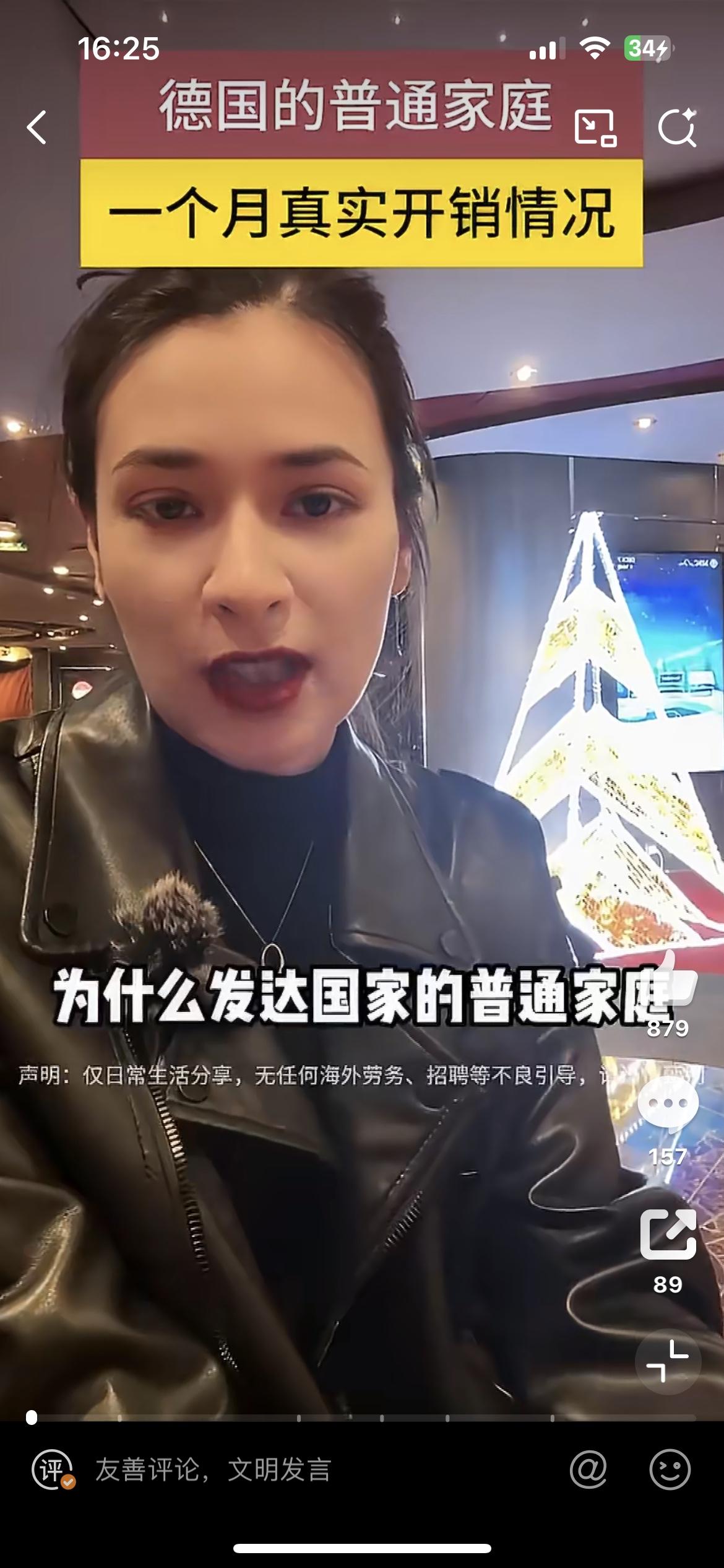 给你们看一个德国普通家庭的收入情况，是穷还是富。这是一个三口之家，老公上班，每个