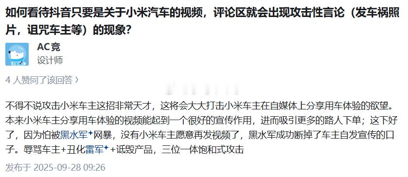 分析的很深刻不得不说攻击小米车主这招非常天才，这将会大大打击小米车主在自媒体上分