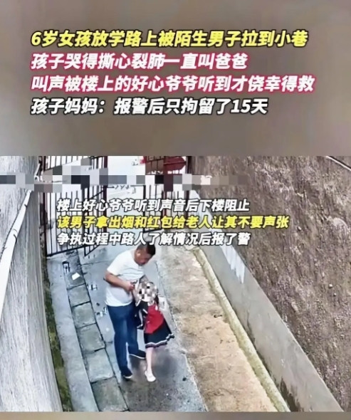 很多人疑惑，为啥要建议按强奸未遂罪论处？6岁女童放学途中，竟被38岁陌生男子