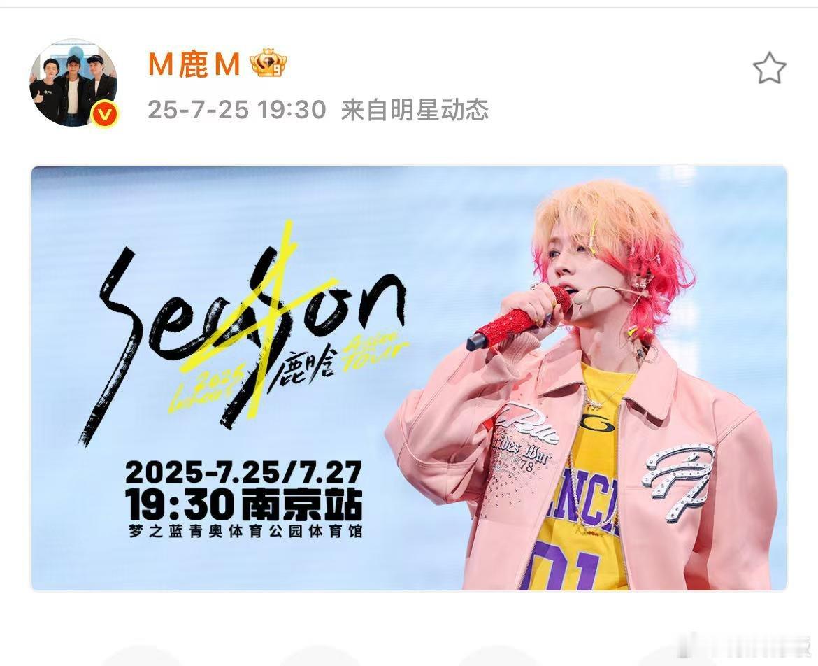 鹿晗南京站开唱鹿晗南京站动态鹿晗南京站动态，来了，​​​