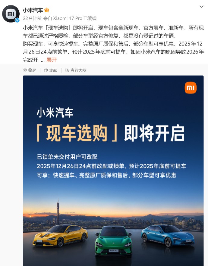 小米有官方现车了下订了就能马上开走！这些车大多是别人下单后又不要的，还有展车、