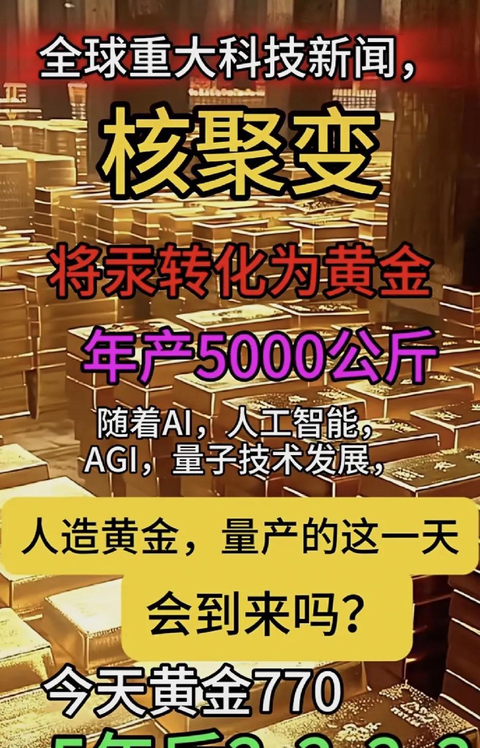 黄金也能人工制造？是真是假？大漂亮又在玩什么鬼把戏？7月22日，总部位于旧金山