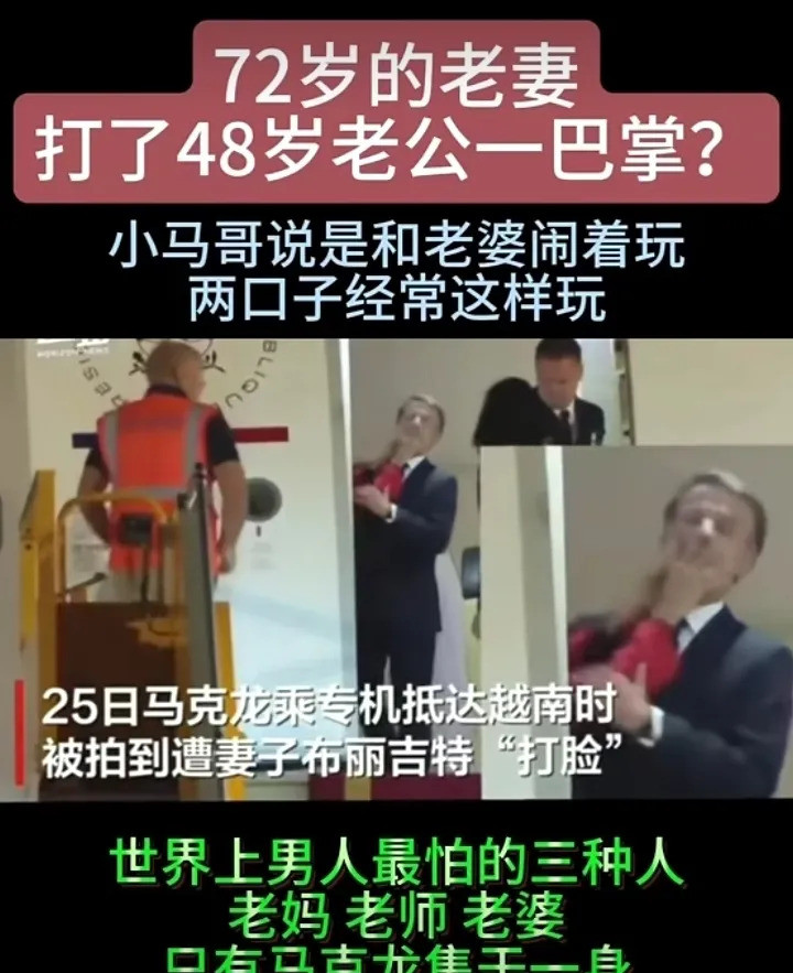 马克龙挨老婆打：72岁老妻扇了48岁老公你绝对想不到，法国总统马克龙