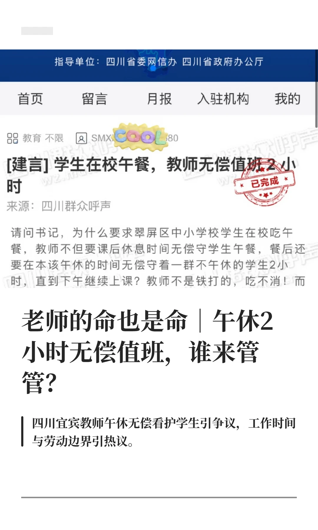 四川教师投诉：自费陪午餐+午休无偿值班