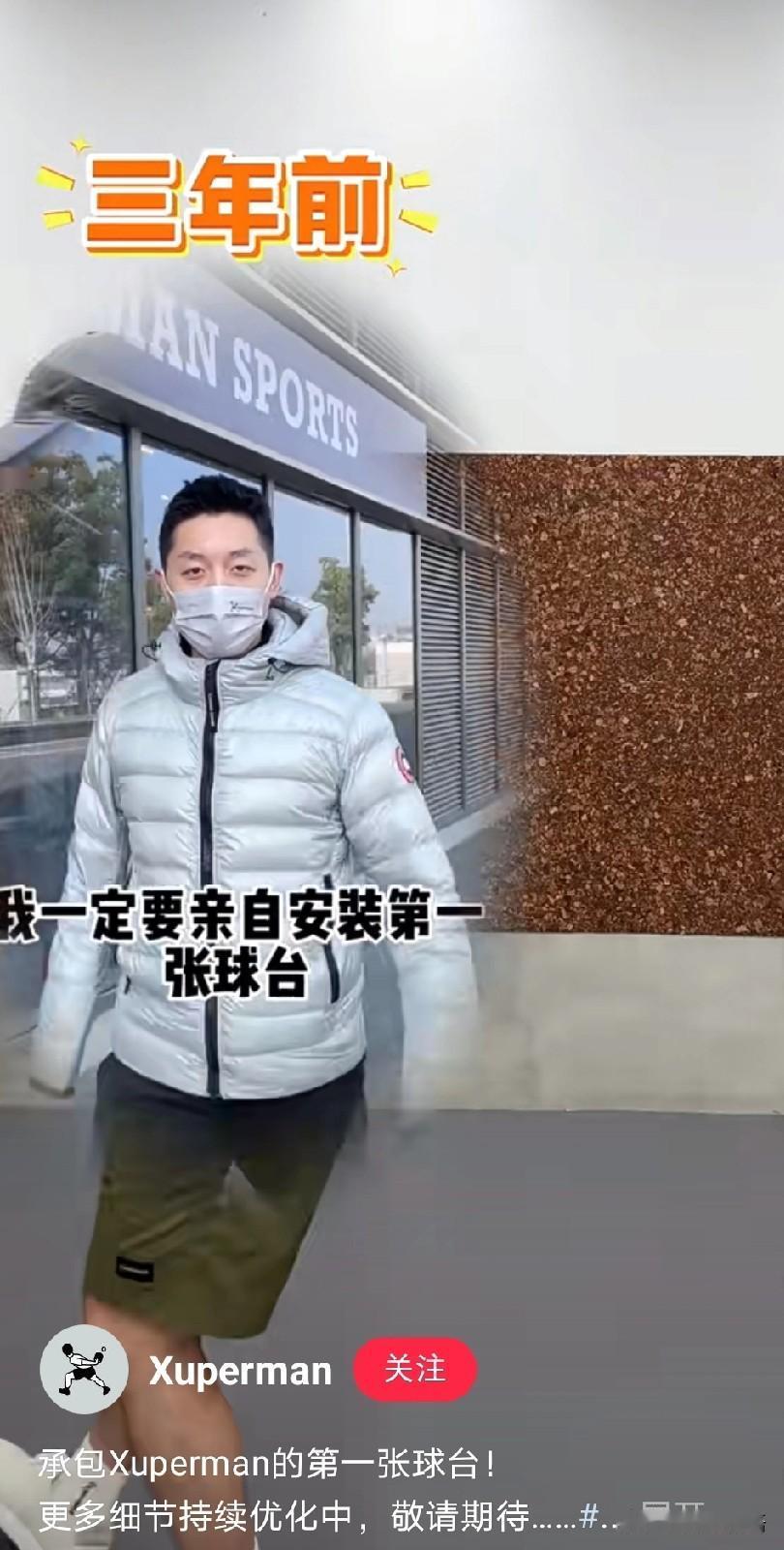 许昕家的第二个球馆马上就要开了。昕哥这是要在上海静安区开自己的第二家球馆了，球