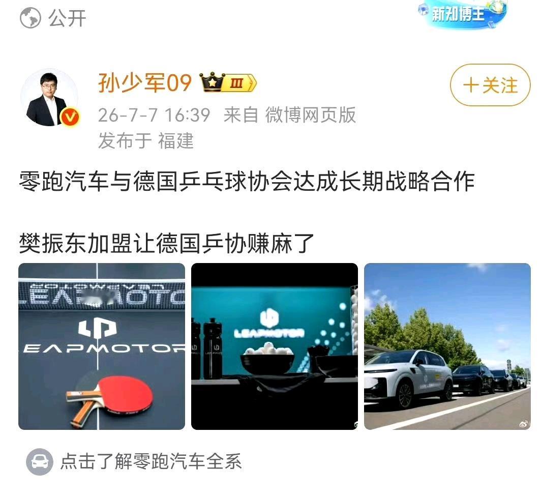得樊振东者得天下靠近樊振东就靠近了财富[滑稽笑]樊振东​​​