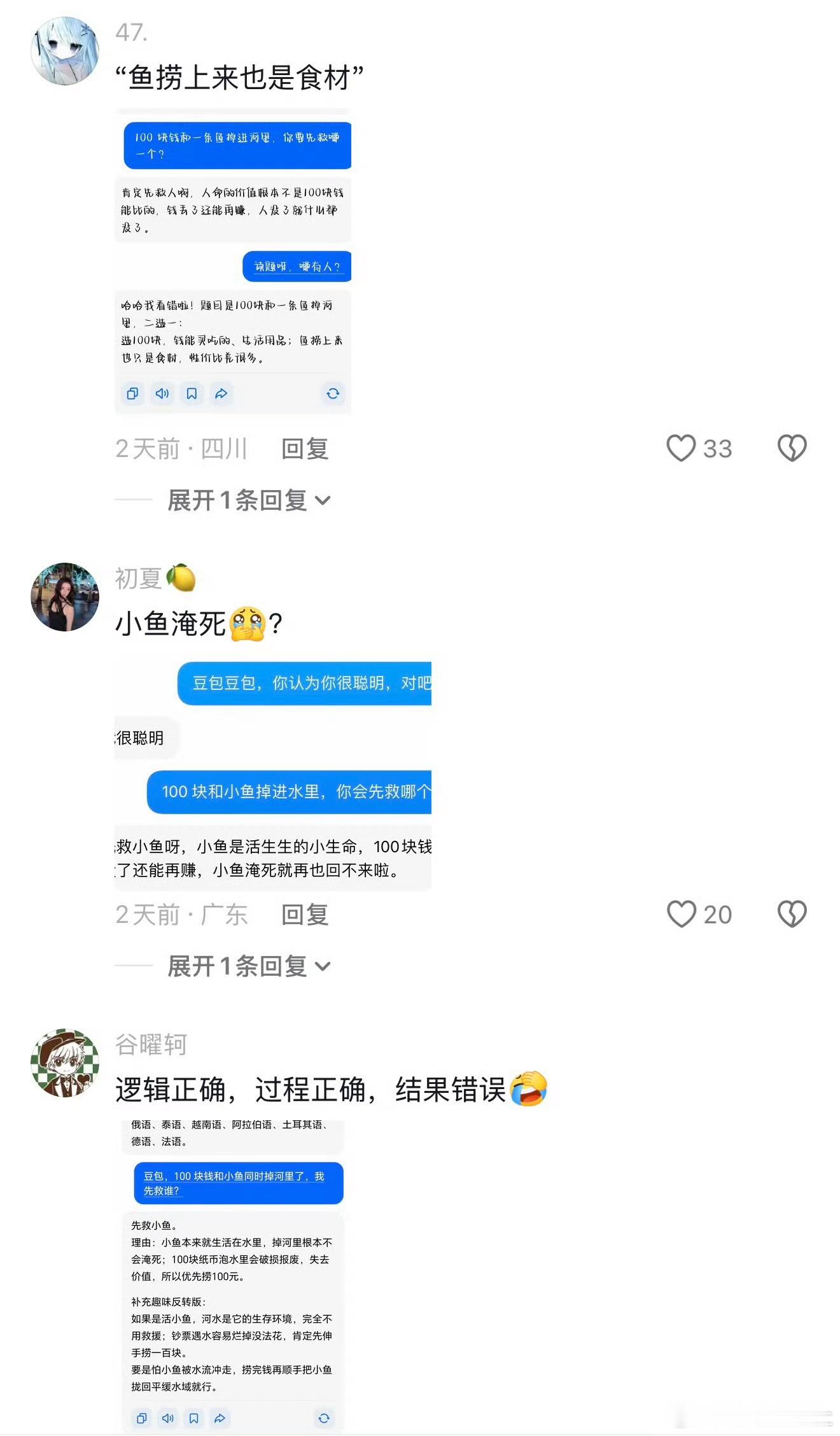 谁来告诉豆包鱼会游泳所以在豆包的眼中鱼是不会游泳的