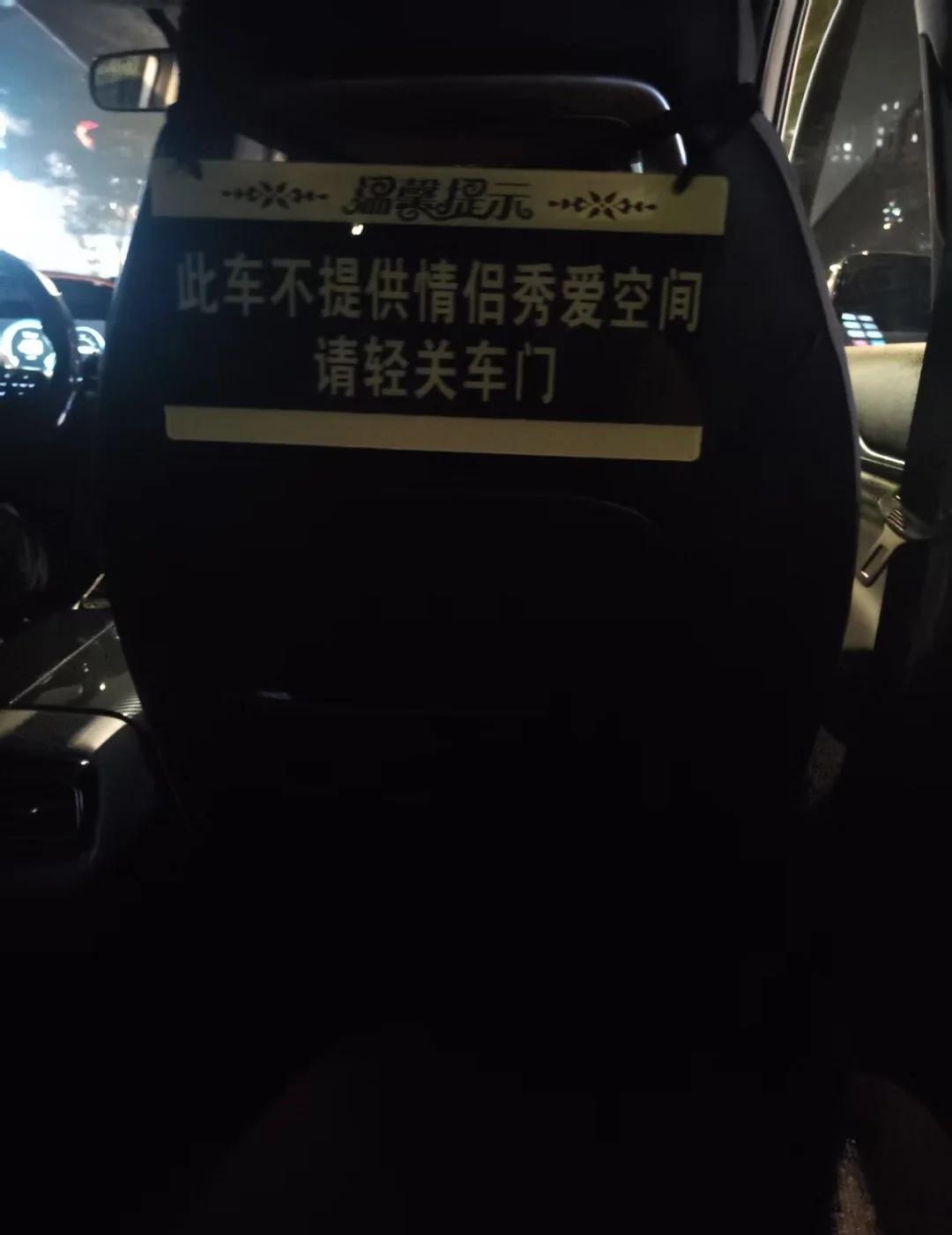 成都情侣打滴滴避雷这个车车上标着此车不提供情侣秀爱空间。坐车过程中，我对象靠了