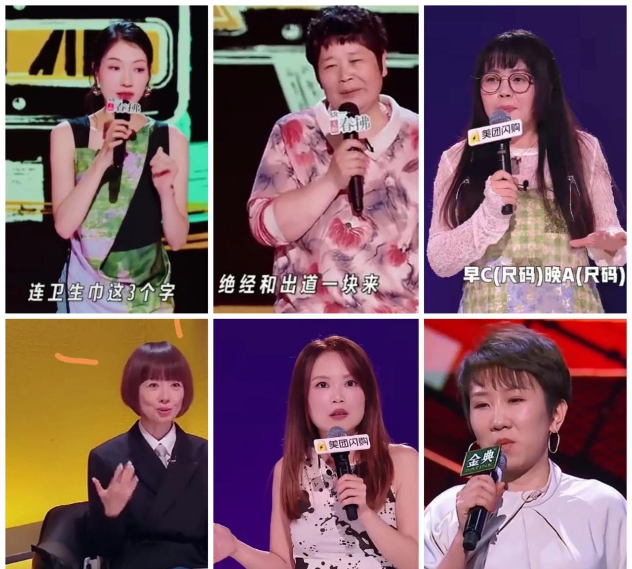 .脱口秀圈最近可谓是歪风邪气！现在某些脱口秀女演员一张嘴就是月经、痛经、胸臀这些