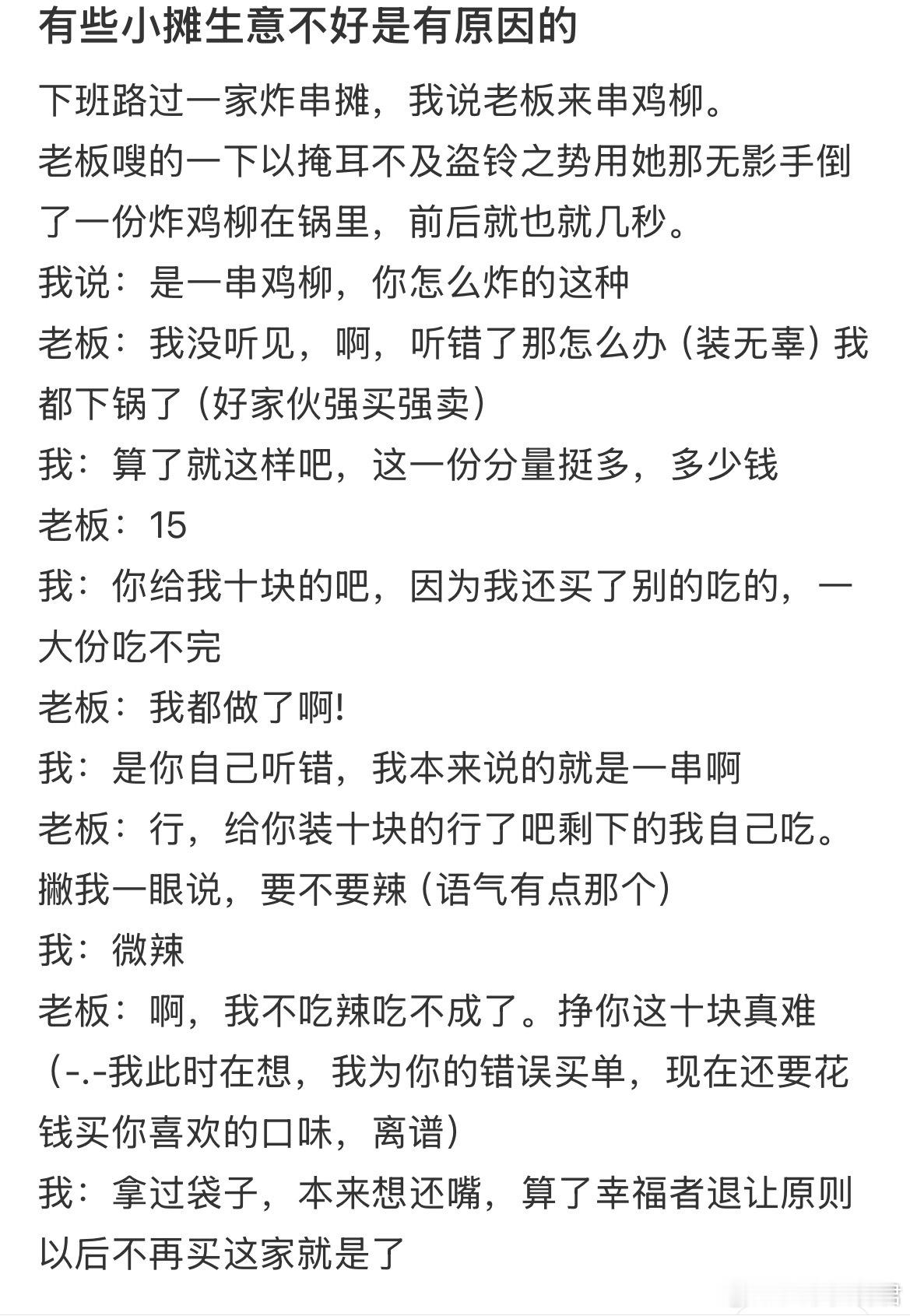 有些小摊生意不好是有原因的