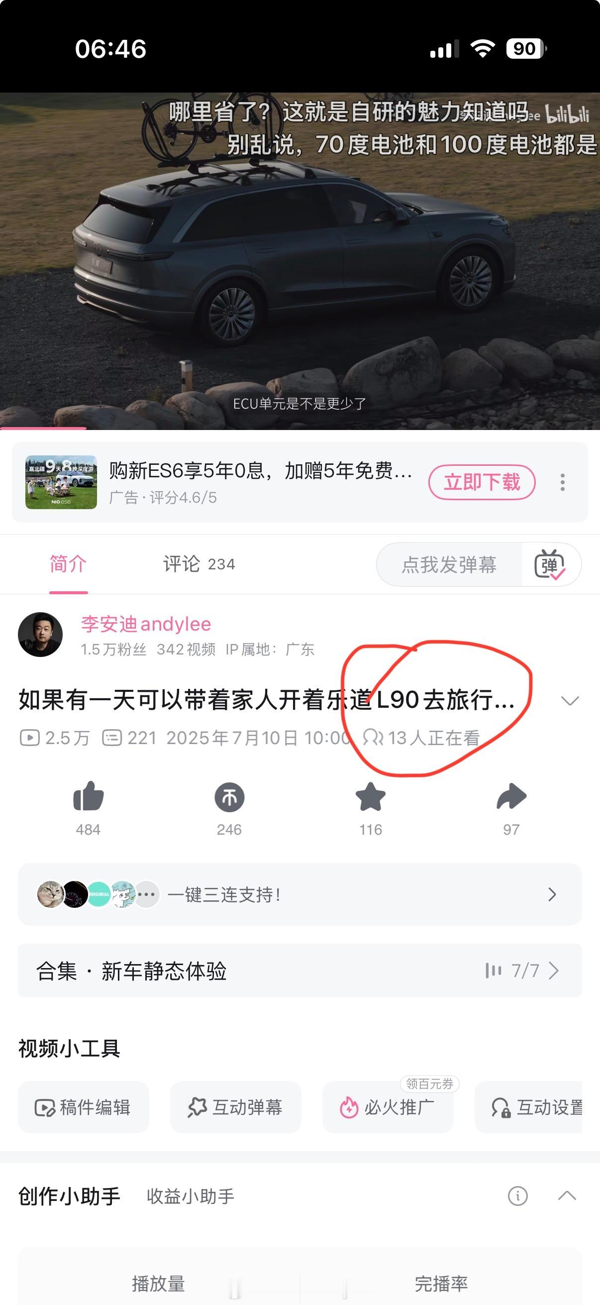 大清早六点多，有人在看我B站L90这条内容，说明确实大家很关注啊乐道l90​​