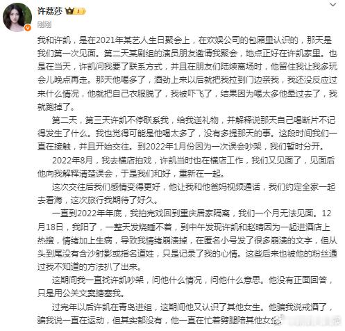 许荔莎发时间线许荔莎又来了，这次发了时间线，够锤吗？↓许荔莎22年因赵晴被拍