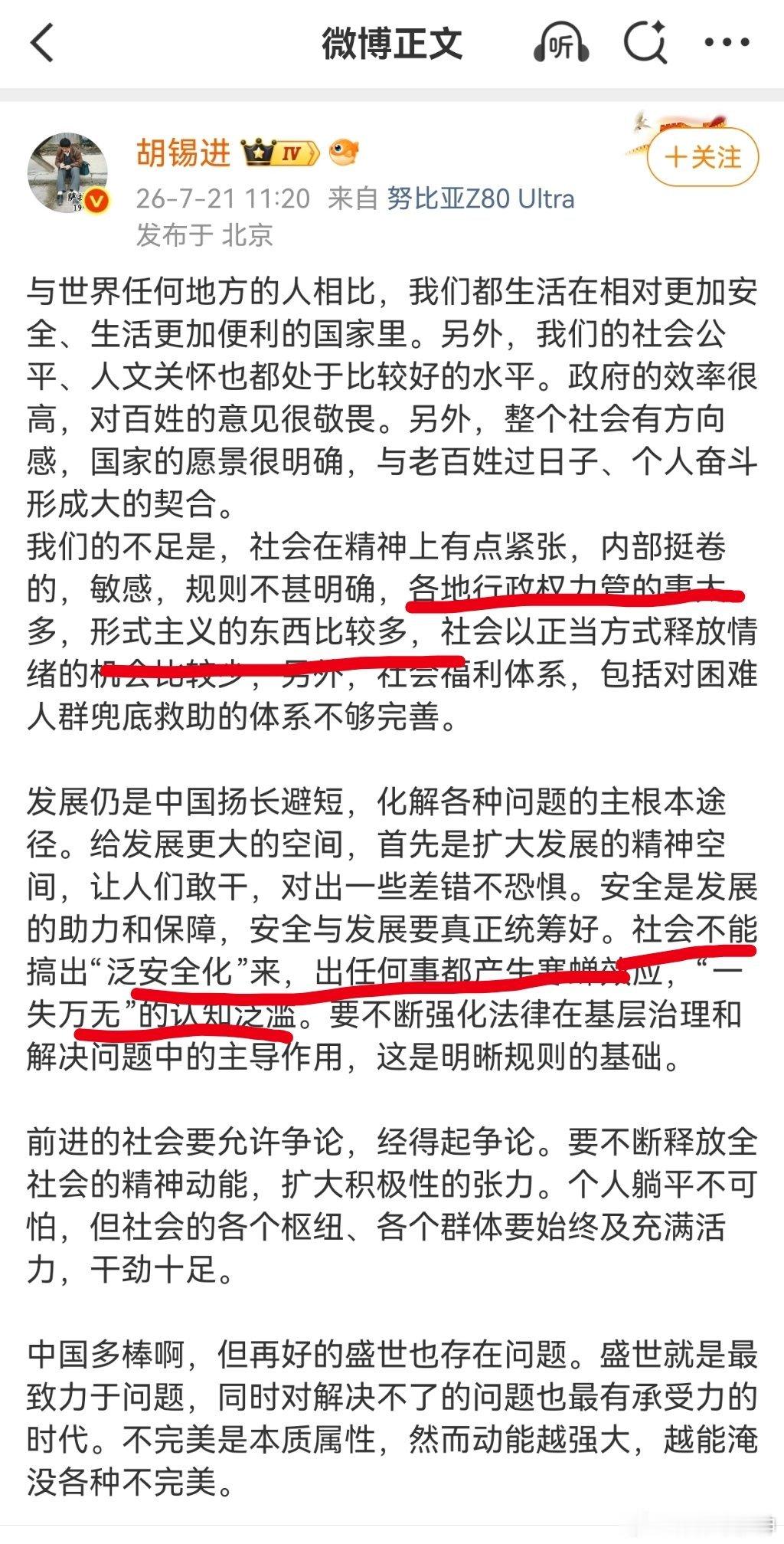 深圳地铁安检胡锡进发文，说，各地行政权力管的事太多，形式主义的东西比较多还说，