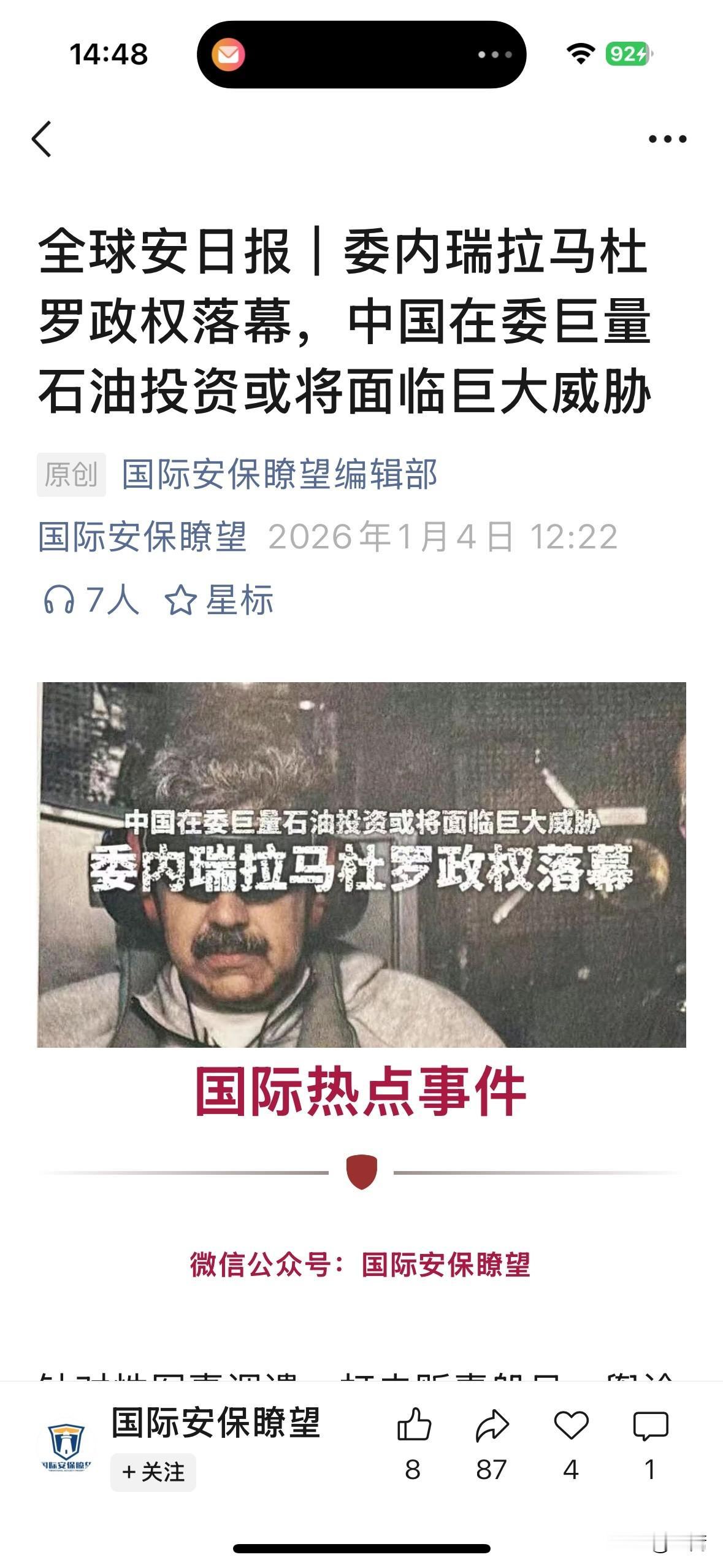 委内瑞拉政局动荡，中国公司受影响有多大？这事儿说白了，就是一场“人在家中坐，