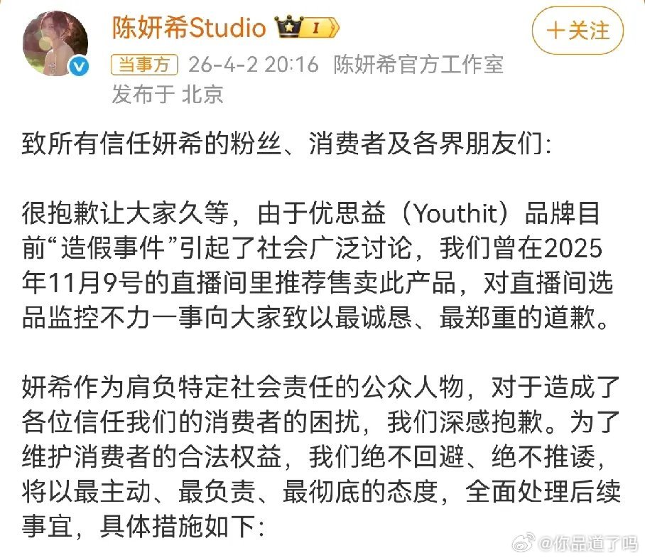 陈妍希开启赔偿模式了明星带货也需要谨慎，不能跟风，之前火优思益火的时候。推荐过这