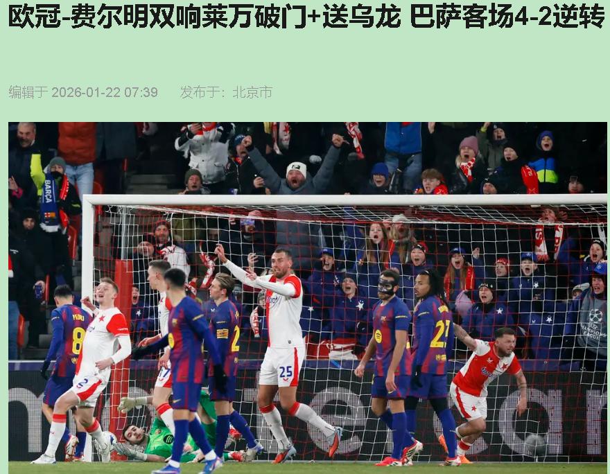 看到巴萨又赢了个4比2，说真的，我高兴不起来，反而心里咯噔一下。赢了，但又好像没