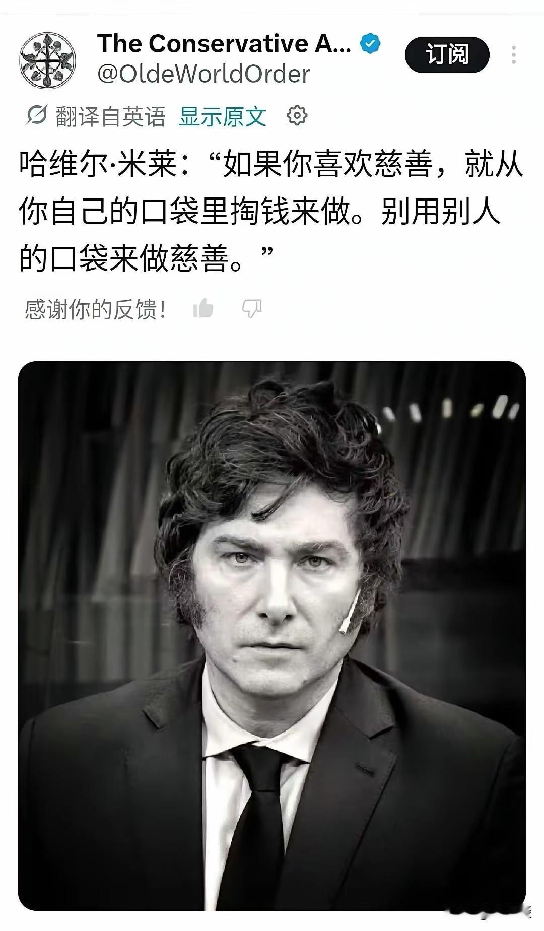 如果你喜欢慈善，就从自己的口袋里掏钱来做，别用别人的口袋来做慈善。米莱这句话，