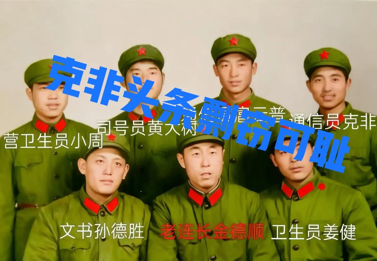 那年营里趁老连长金德顺去军教导队学习，把在南票二矿挖煤天天发烧，由204医院确诊