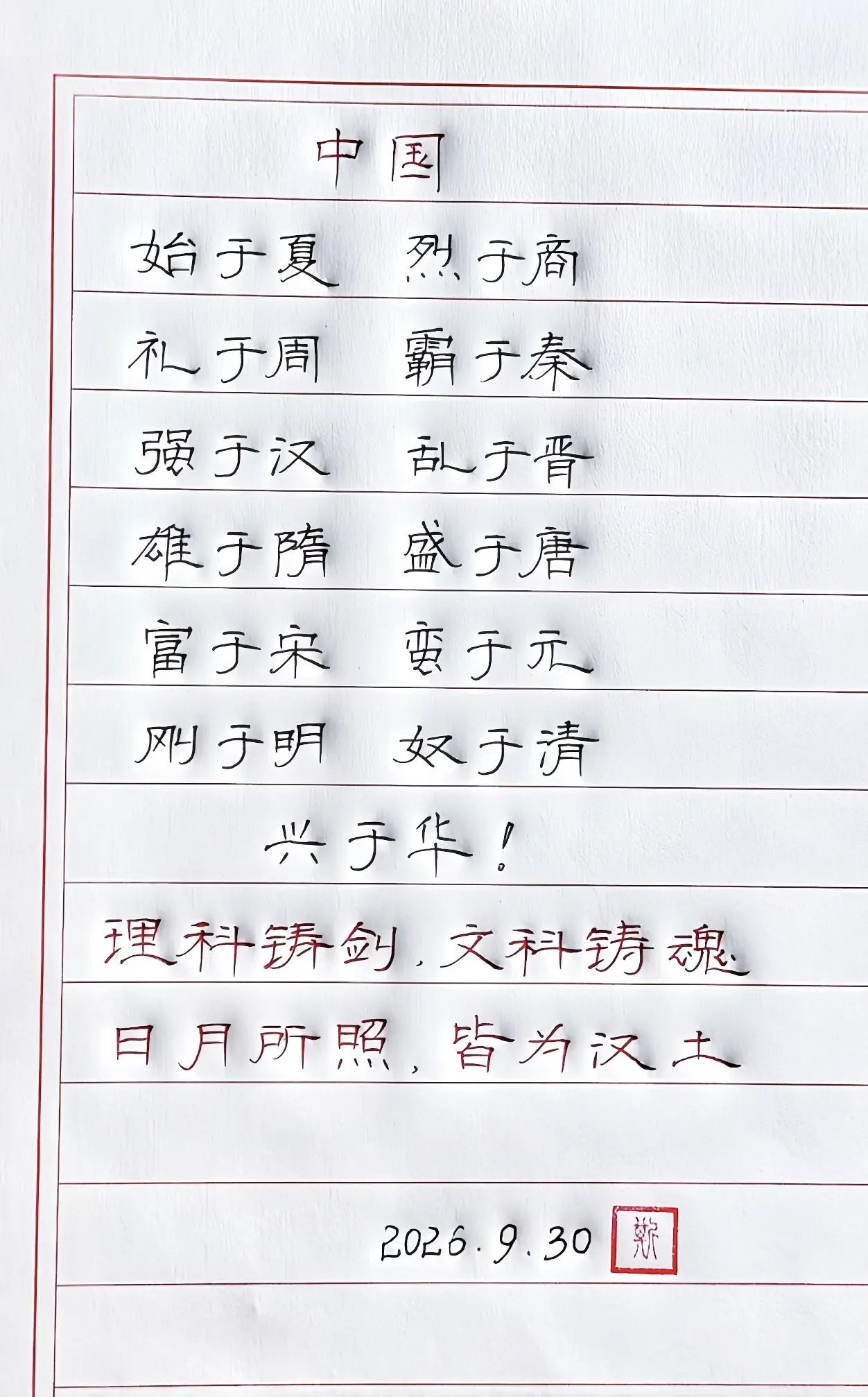 手写 中国 硬笔 历史写字是一种生活