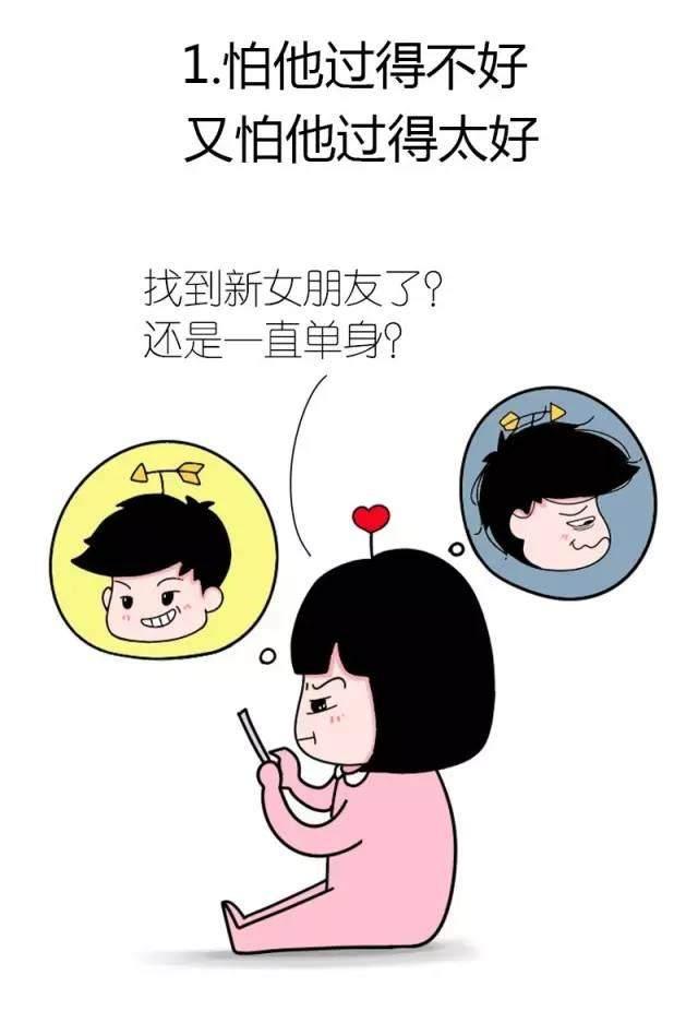 女生放不下前男友的9大症状!