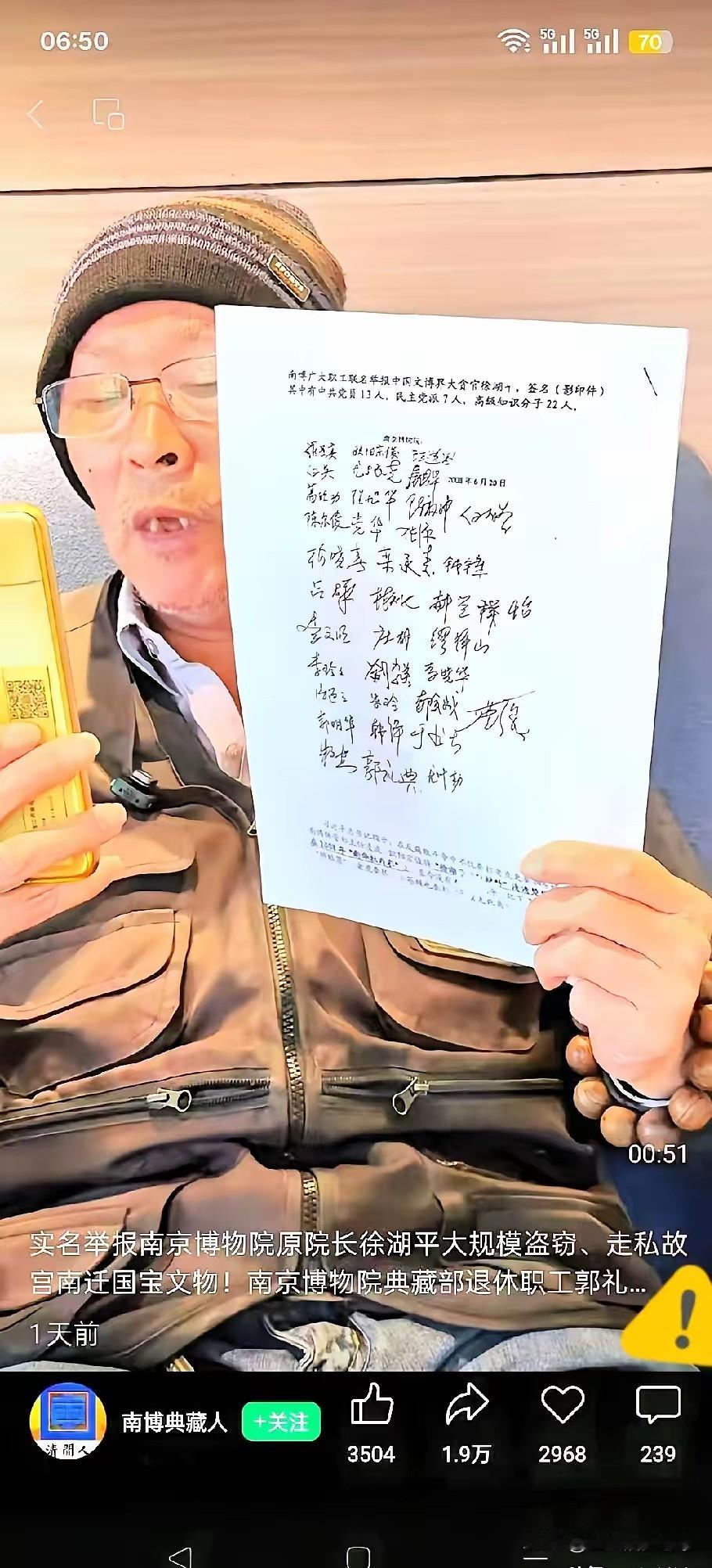 好，这盖子捂不住了，真得佩服这43位老先生！南京博物院退休的郭礼典老先生，这