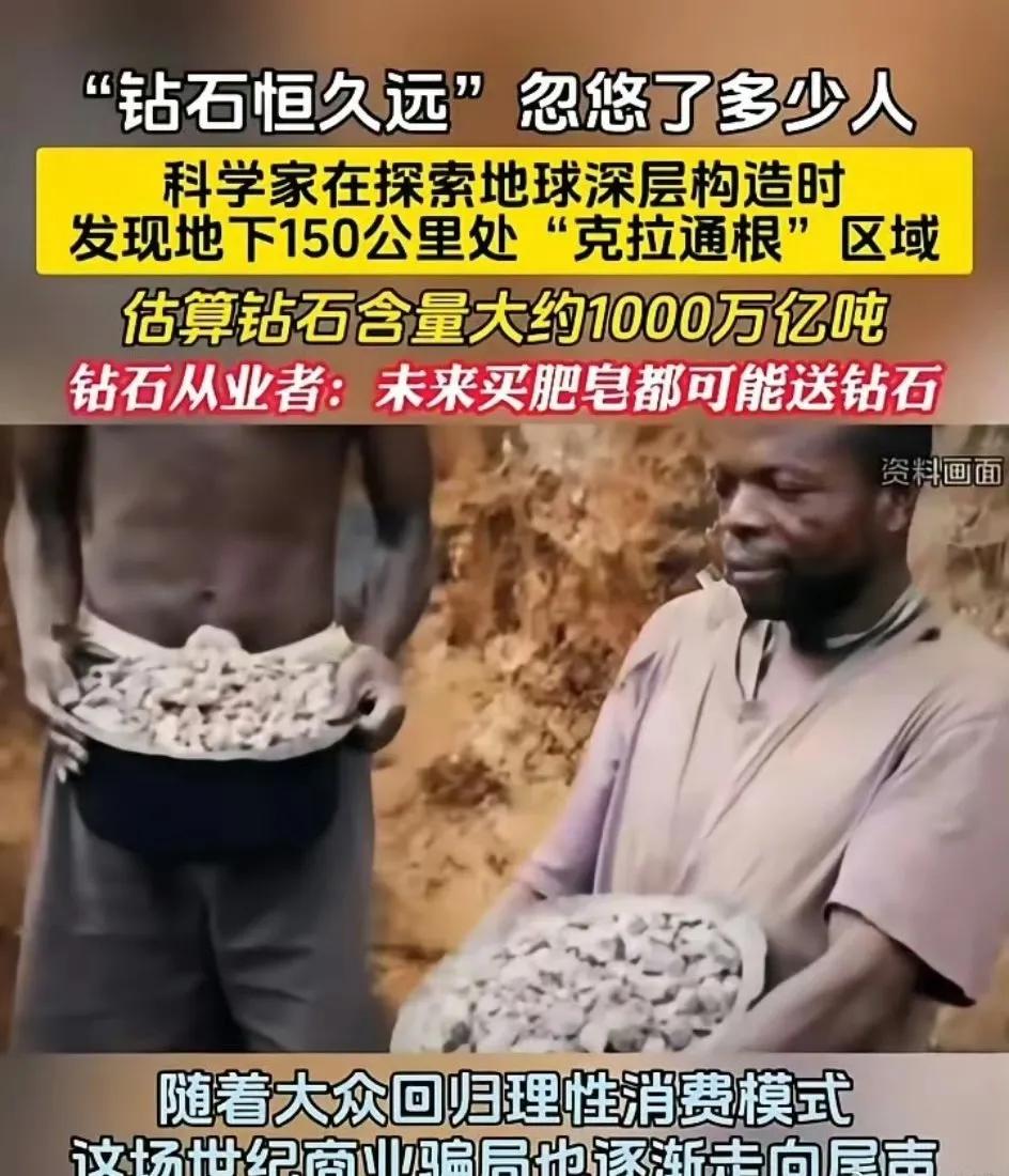 未来买肥皂都可以送钻石？