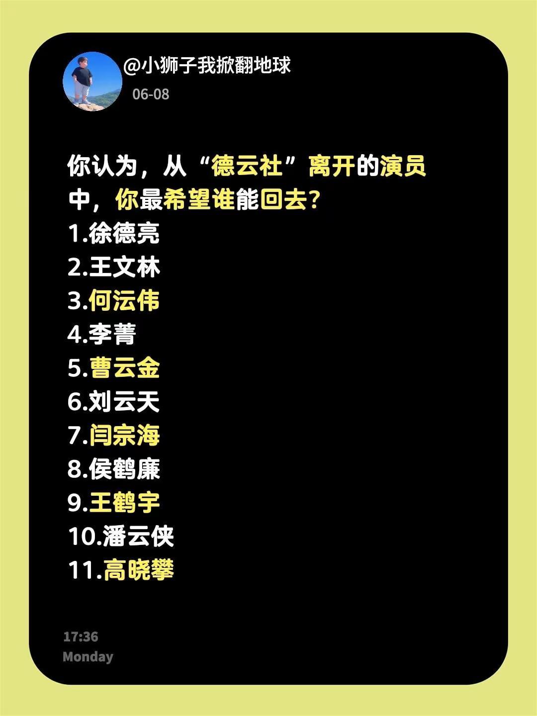 你认为，从“德云社”离开的演员中，你最希望谁能回去？1.徐德亮2.王文林3.何沄