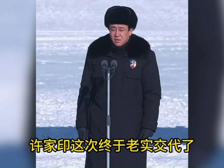 许家印这次终于老实交代了