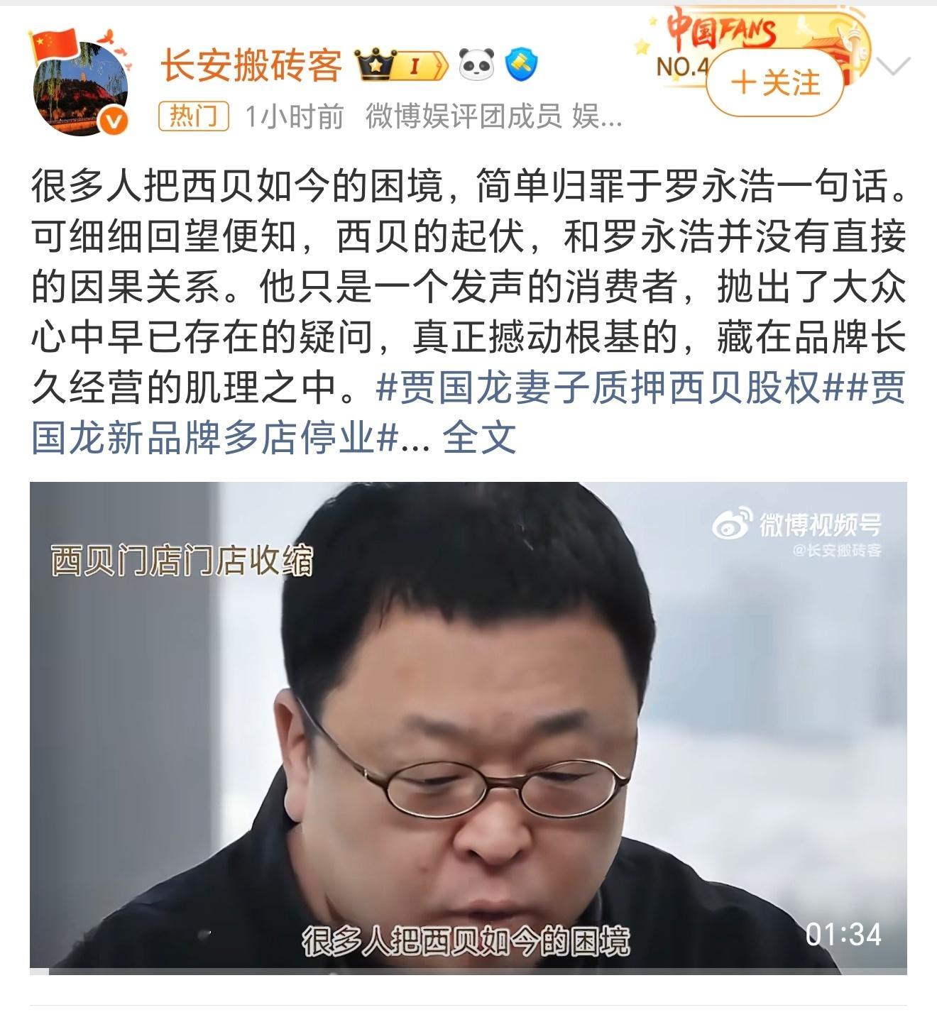 贾国龙妻子质押西贝股权唉，居然会有一堆人跟风，把一个企业倒闭的原因归咎为一个骂他