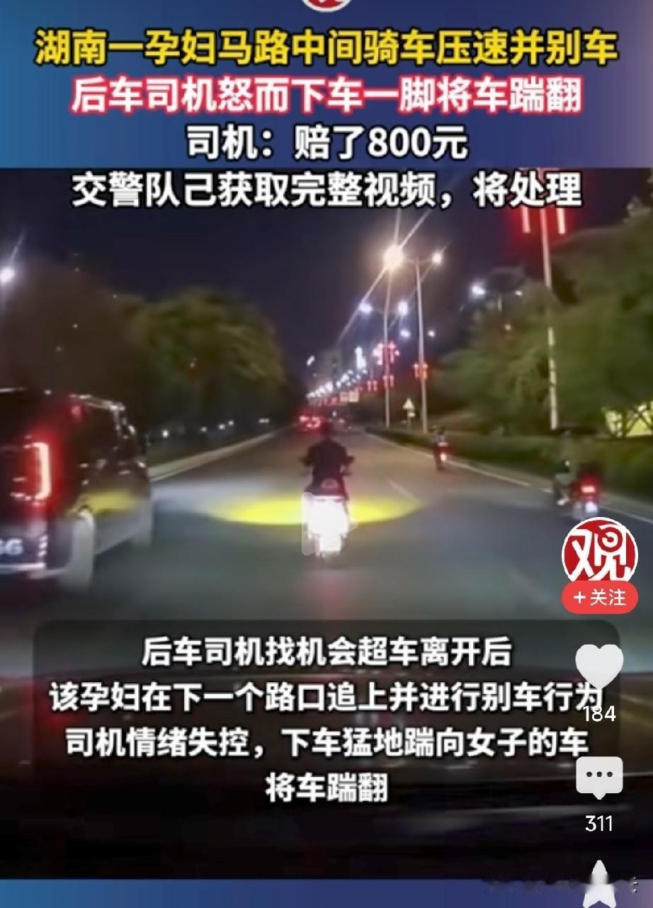 那个被踹的孕妇，这下也出名了，估计帽子叔叔很快就要找上门了。虽然车主有些冲动了