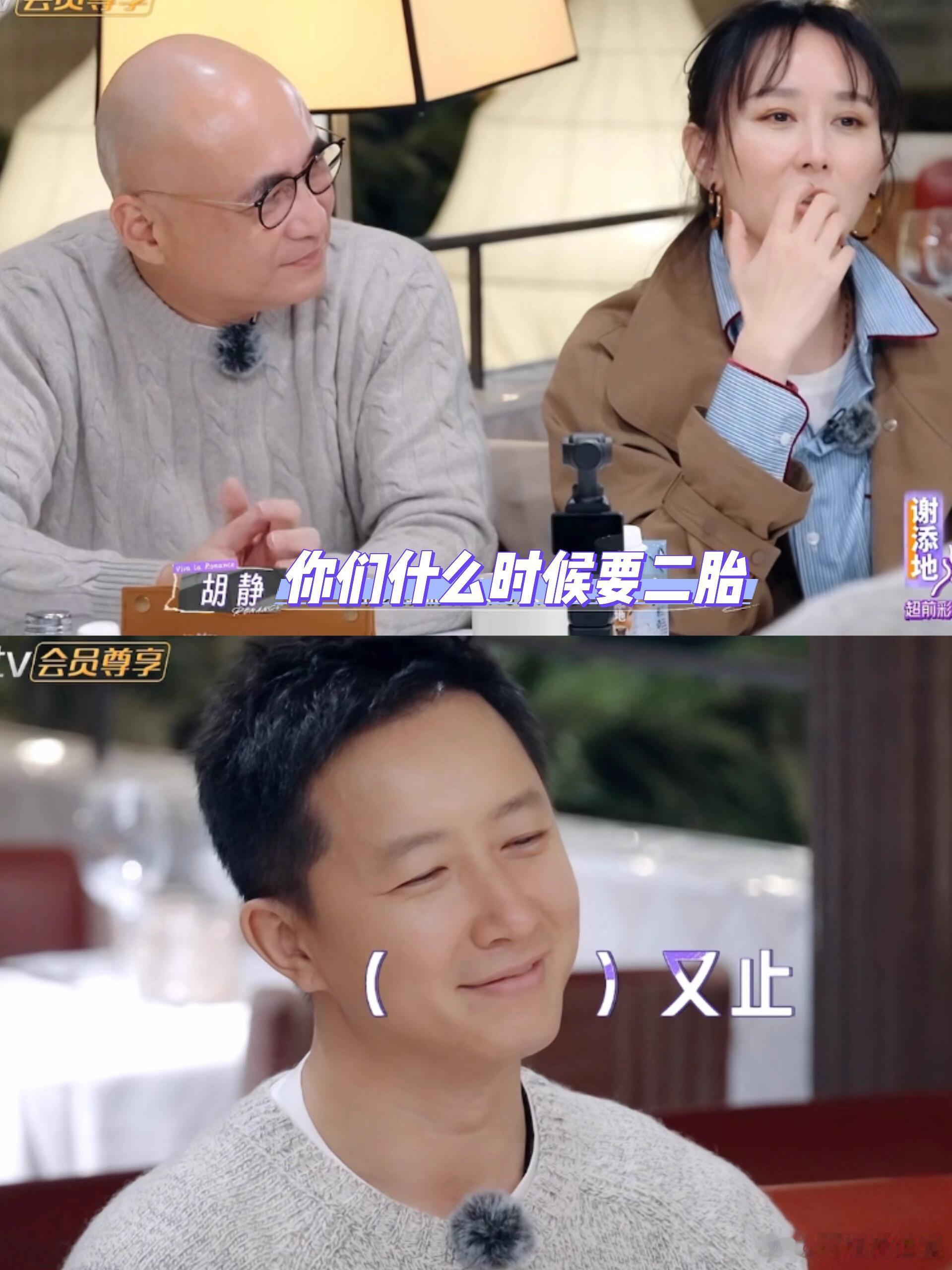 卢靖姗韩庚官宣二胎西班牙第一天，胡静就在问韩庚什么时候要二胎了胡静cue韩庚什么