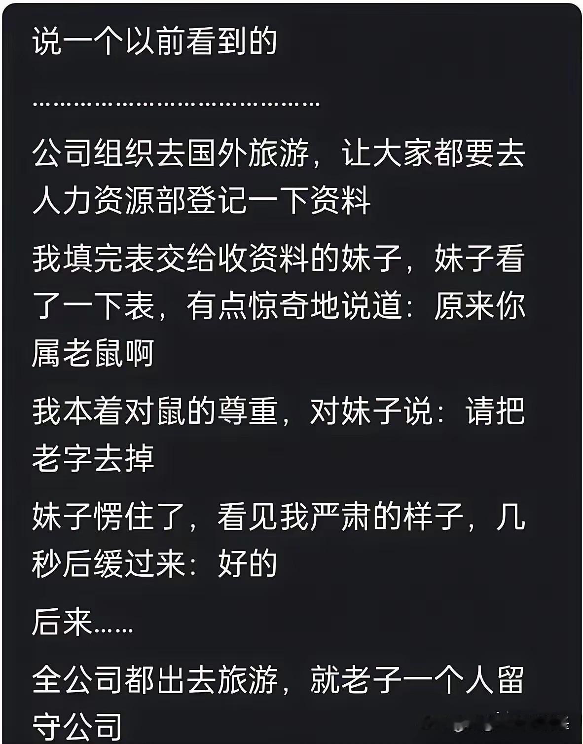 活该你留守公司！[捂脸哭][捂脸哭][捂脸哭]