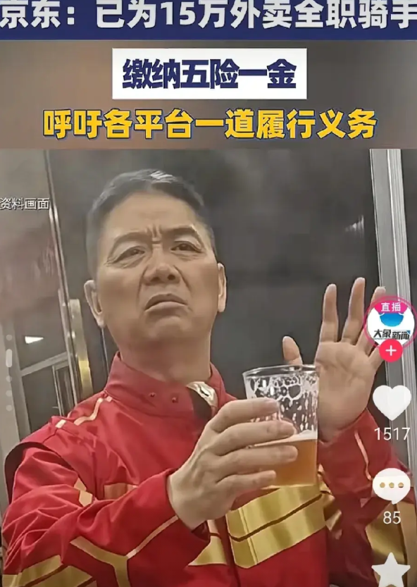 不出意外，意外还是发生了。谁都没想到京东说给员工缴纳五险一金，这么快就做到