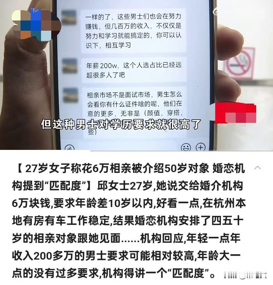 离谱到家！27岁姑娘相亲要年入200万帅小伙，机构硬塞50岁对象？杭州相亲