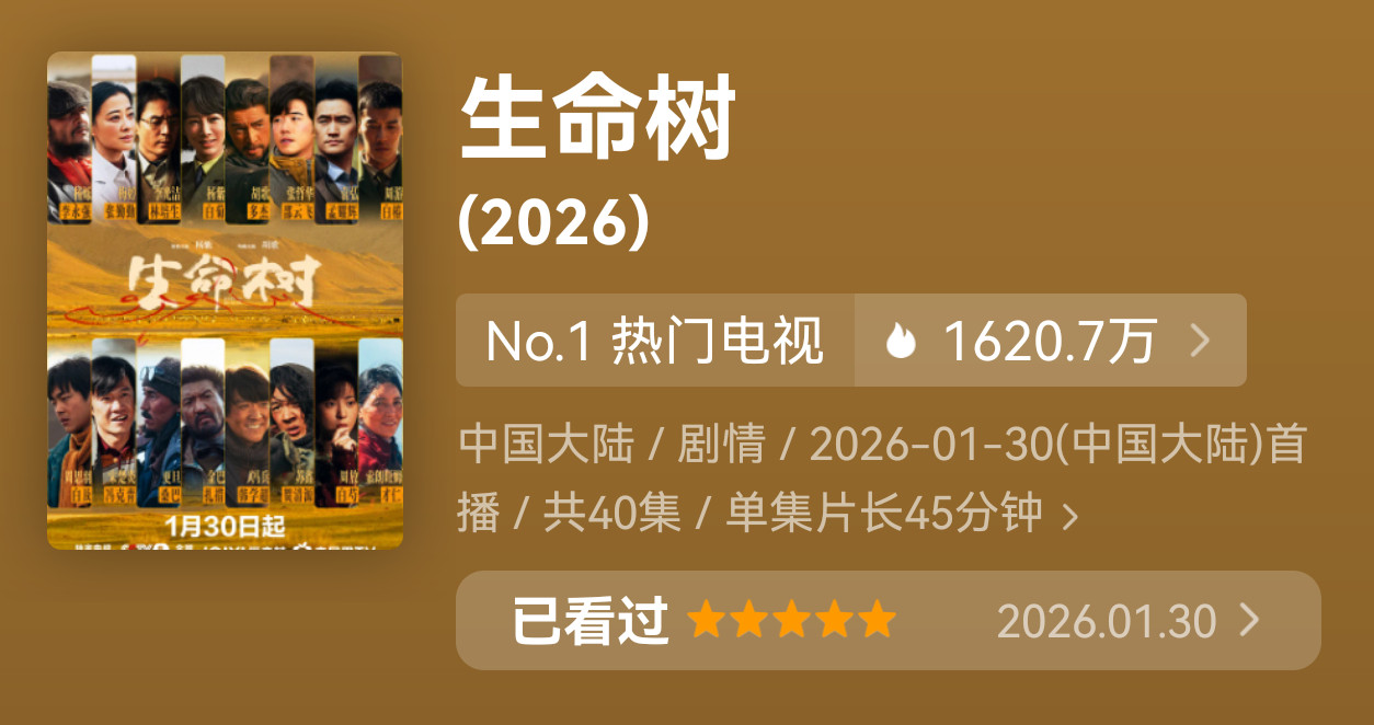 给生命树贡献了一次五星，祝开播大吉生命树题材特殊杨紫生命树微表情演技生命树