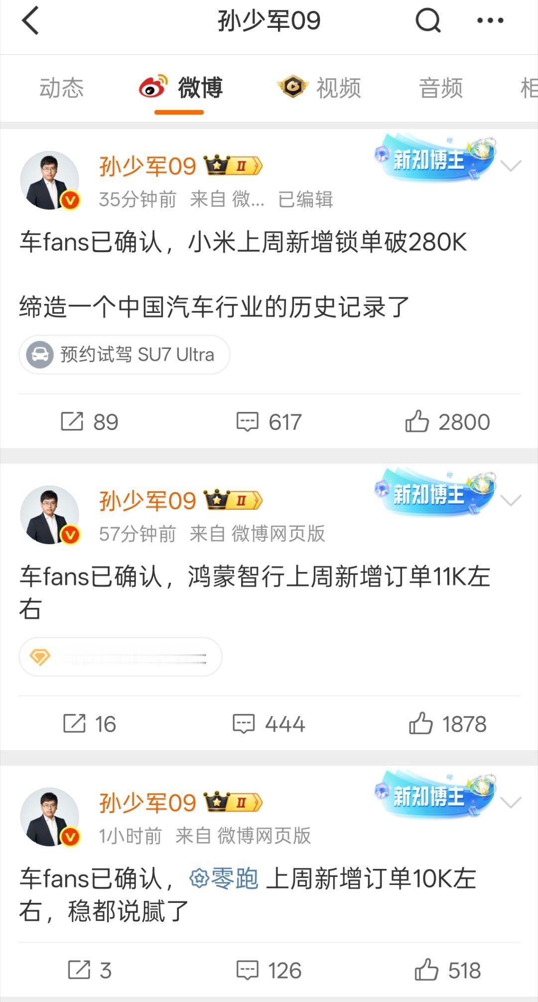 10k，11k，突然跑出个280k小米直接缔造了「中国汽车行业」的历史记录打败你